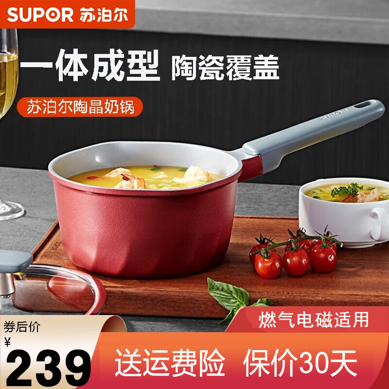 苏泊尔(SUPOR) 陶晶健康奶锅 ·晶铸系列奶锅辅食锅汤锅婴儿宝宝煮牛奶热奶锅泡面锅燃气电磁炉通用NT18WA3