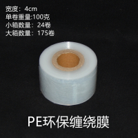 宽4cm*24卷小箱 小卷PE缠绕膜拉伸膜外卖盒打包膜宽5cm10cm15cm捆菜膜环保自粘