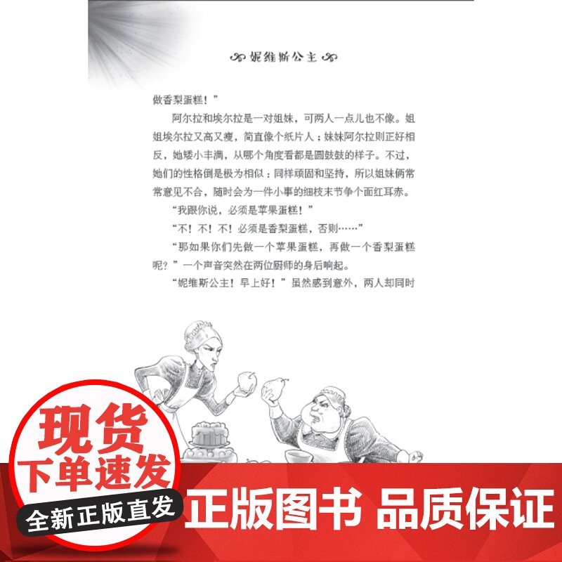 梦幻王国5黑暗公主 7-10岁小学生课外阅读书籍 外国儿童文学读物 女孩公主书籍 校园成长小说故事图书 少年儿童出版社高清大图