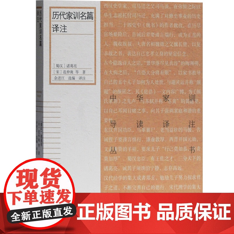 历代家训名篇译注 中华家训导读译注丛书历朝历代各领域代表人物家书遗训司马谈嵇康朱熹诸葛亮范仲淹黄庭坚陆游上海古籍出版社高清大图