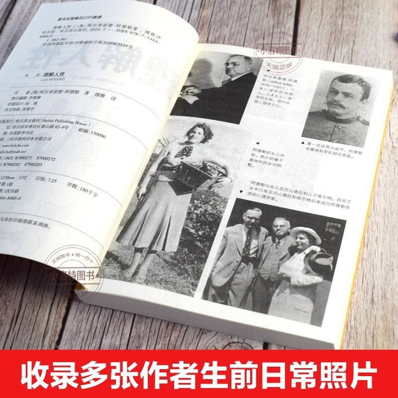 [官方正版 单册]理解人性 [正版] 理解人性 阿德勒著西方心理学经典个性心理学译本洞察人性在自我启发中成长实验改变社会
