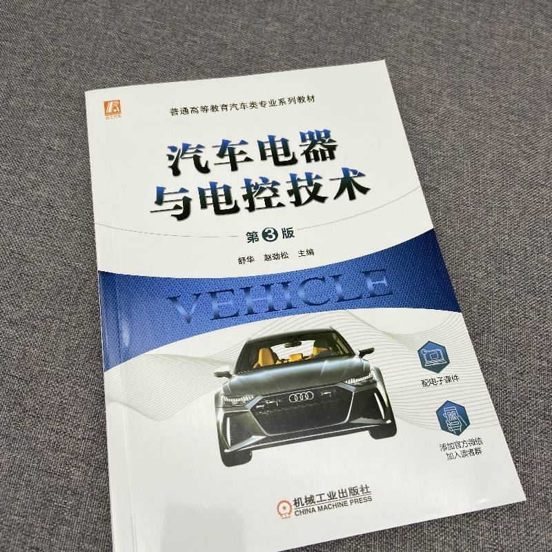醉染图书汽车电器与电控技术 第3版9787111704508高清大图