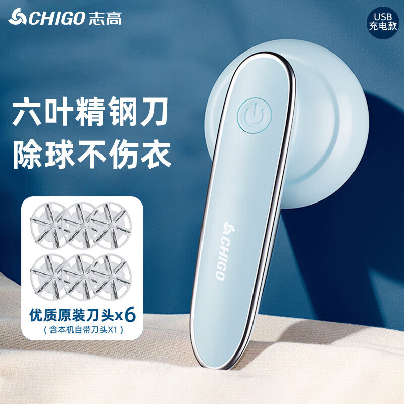 志高(CHIGO)毛球修剪器去毛球器衣服去球器剃毛器去毛剃毛球器打毛剃毛机除毛刮毛剪毛吸毛家用神器 天蓝色6叶刀头