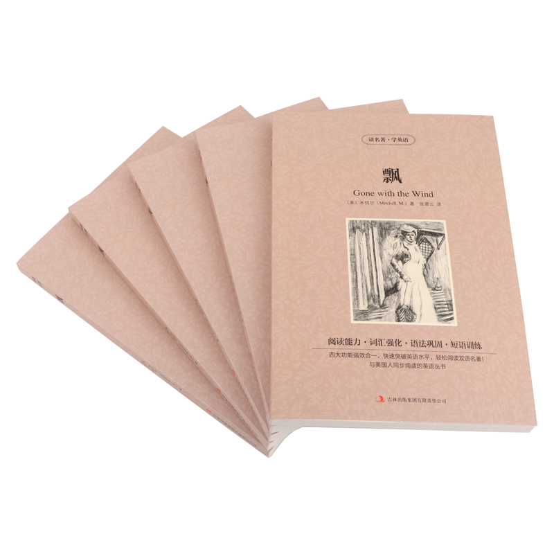 [正版]满件打折读名著学英语飘米切尔乱世佳人英文原版中文版中英文对照英汉双语读物青少年版初高中小学生世界名著小说书籍高清大图
