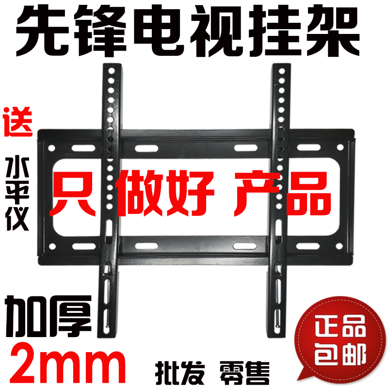 加厚先锋专用电视挂架32/39/40/42/43/47/48/49/50/55/65寸壁挂件