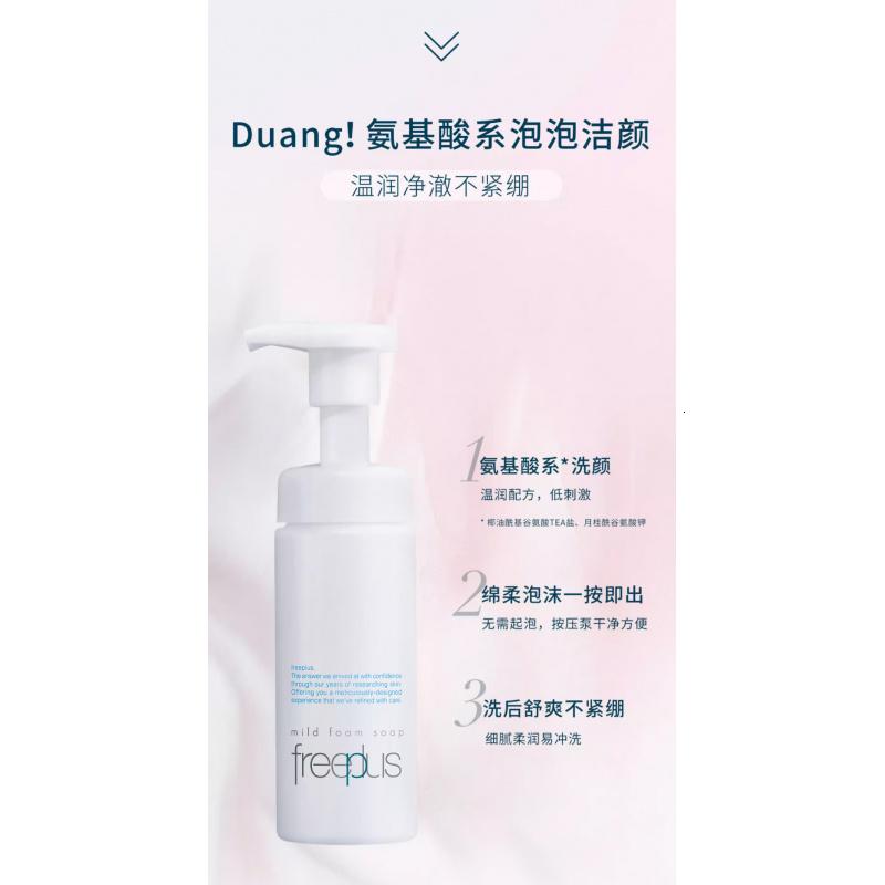 芙丽芳丝舒柔洁面泡沫洗面奶男士女氨基酸温和深层清洁150ml