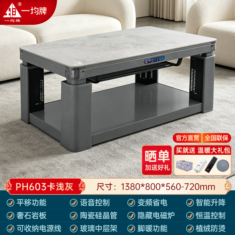 一均取暖桌PH603卡浅灰138*80CM岩板电磁炉声控升降平移电暖桌家用电炉桌子电暖炉多功能电炉桌烤火桌烤火茶几电暖桌高清大图