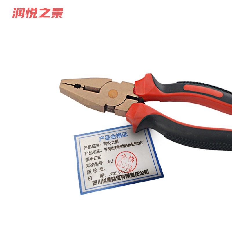 润悦之景 防爆铍青铜钢丝钳老虎钳平口钳 6寸 把高清大图