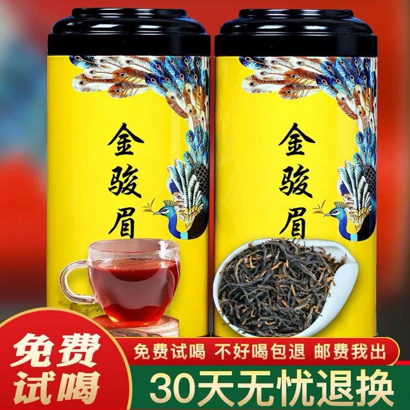 福岗2024新茶金骏眉茶叶红茶特级正宗浓香型福岗红茶金俊眉500g散装罐装