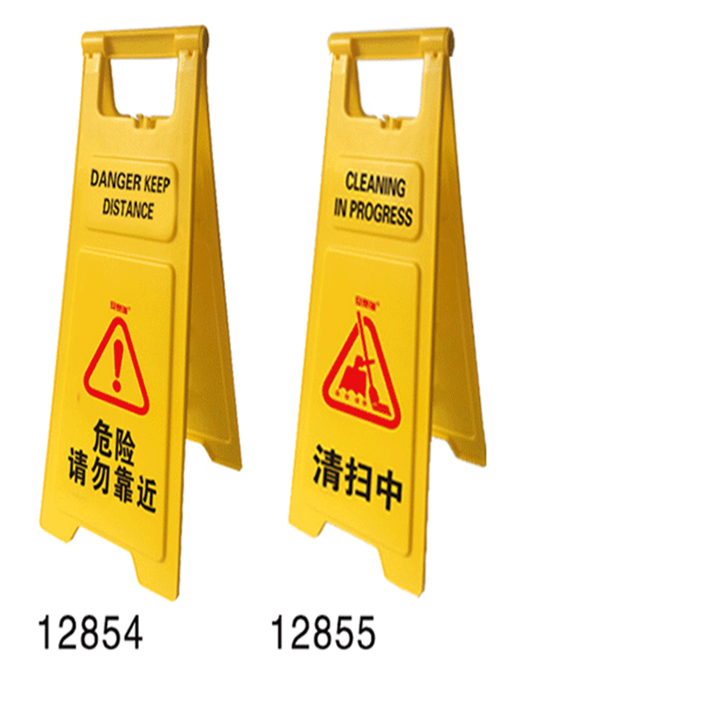 安赛瑞 12855 耐用型A字告示牌1(清扫中)30×68cm(单位:块)高清大图