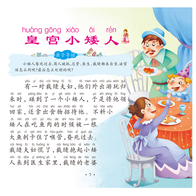 [正版图书]365夜故事+成长故事2册 睡前10分钟彩图注音安徒生小画书格林童话全集 少儿书籍3-12岁世界经典童话小红高清大图