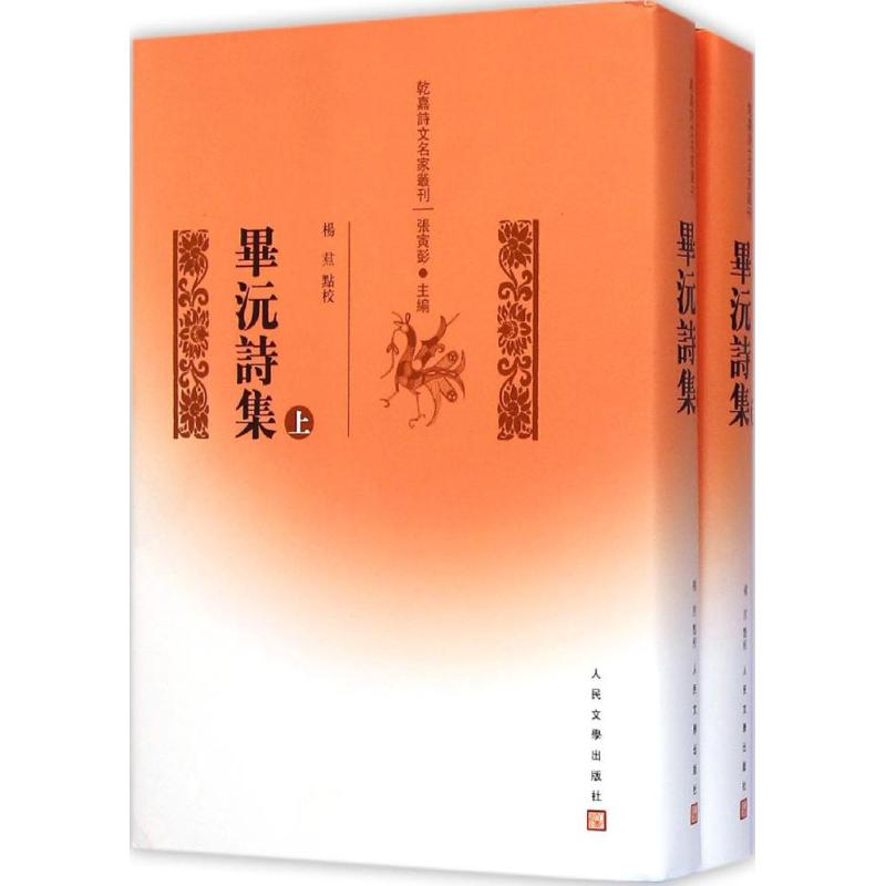 醉染图书沅诗集9787020089727高清大图