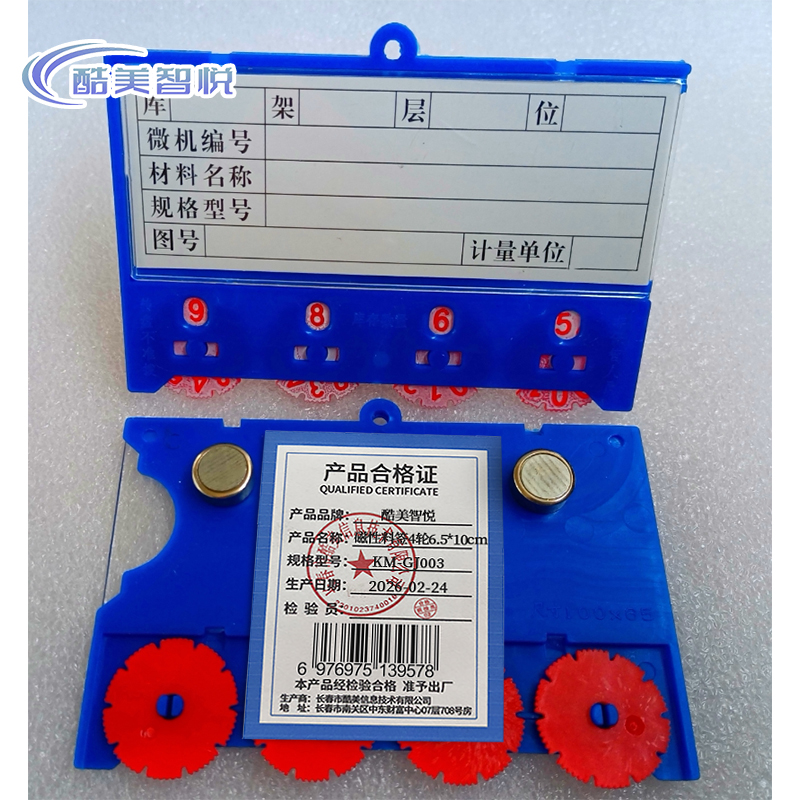 酷美智悦 磁性料签4轮6.5*10cm KM-GJ003 个高清大图