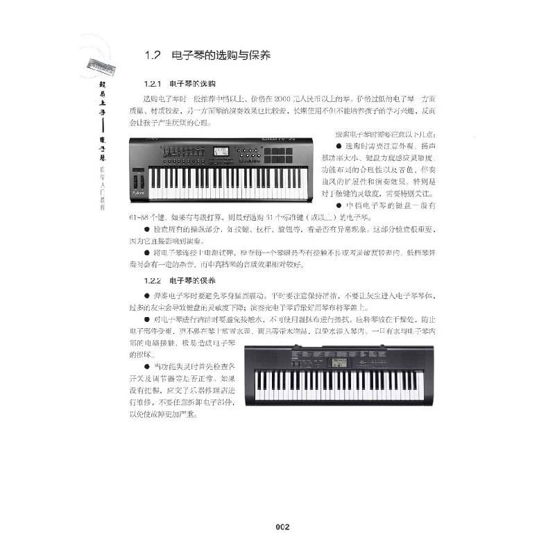 正版新书]超易上手——电子琴自学入门教程臧翔翔 著97871223176高清大图