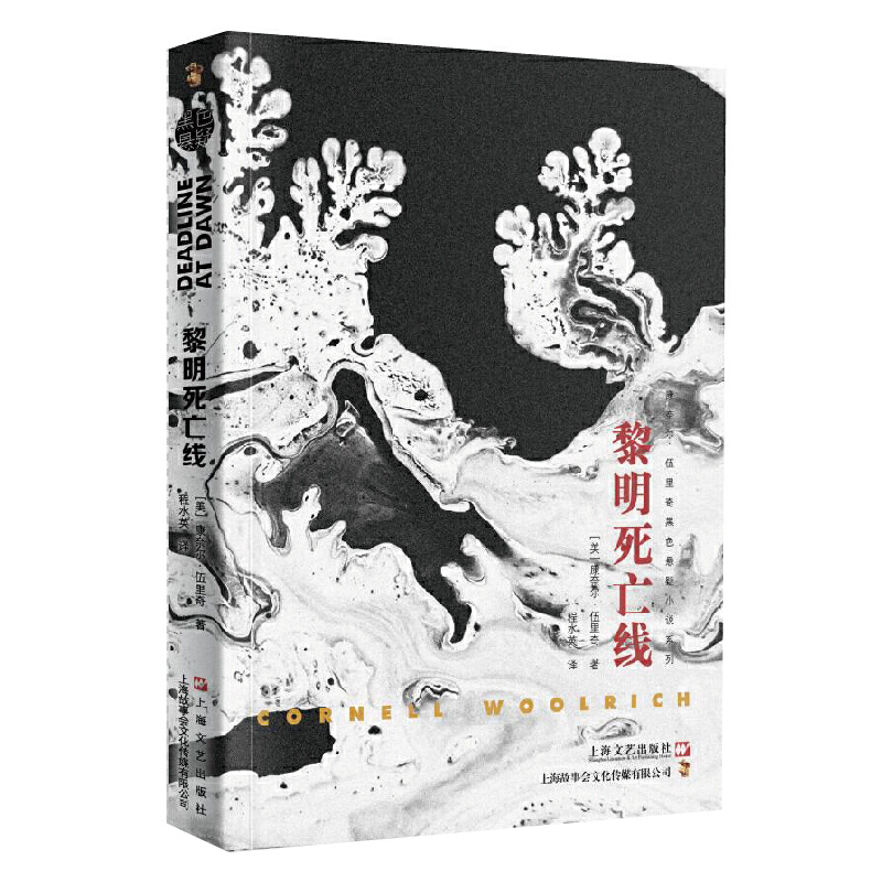 [正版]全套18册 黑色悬疑系列 康奈尔·伍里奇著电影后窗 我嫁给了一个死人黑衣新娘原著原版外国文学经典悬疑推理恐怖惊