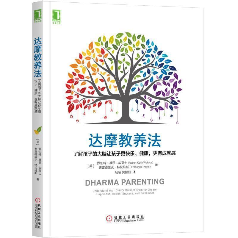 [正版] 达摩教养法 了解孩子的大脑让孩子更快乐健康 更有成就感 家庭教育方法 亲子沟通技巧 充分发挥大脑潜能 育儿书家