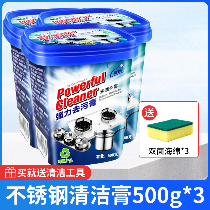 [1盒装]不锈钢清洁膏家用焦渍厨房清洁剂洗锅底黑垢去除强力除锈神器