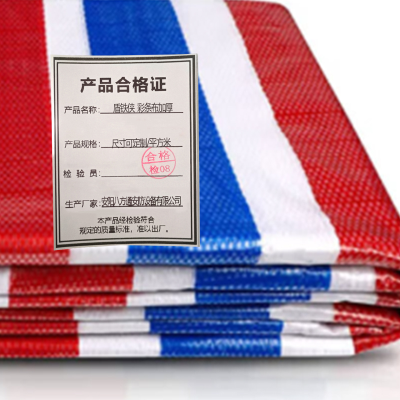 盾铁侠彩条布加厚尺寸可定制/平方米高清大图