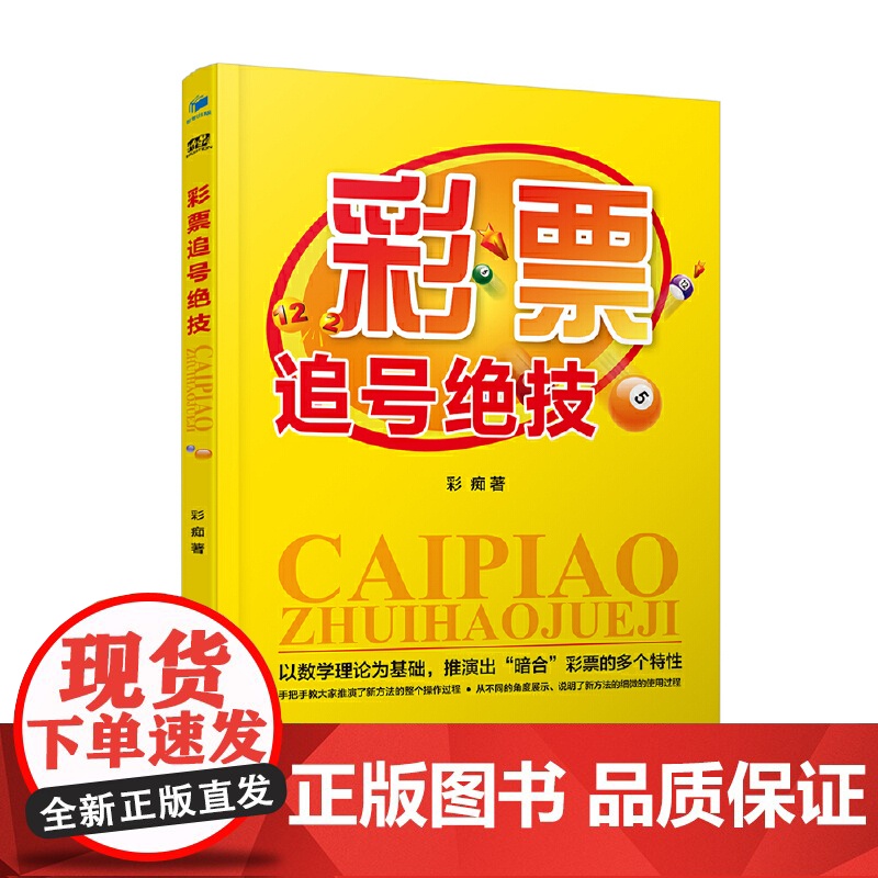 追号绝技高清大图