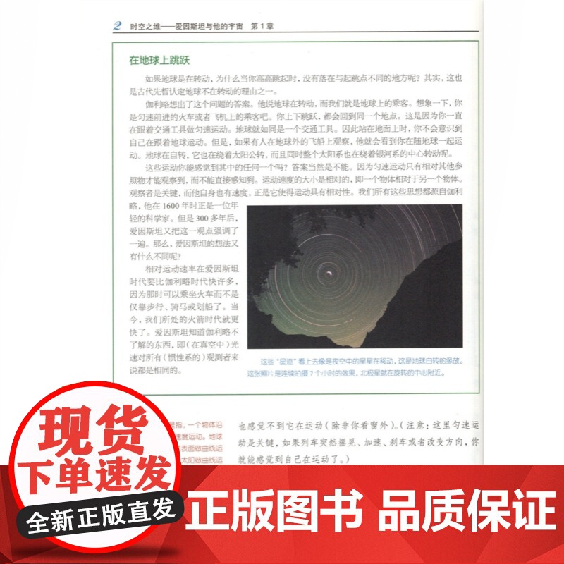 时空之维 爱因斯坦与他的宇宙科学的故事系列丛书 乔伊哈基姆著 赵奇玮译正版科普译丛阐述科学思想演化过程 上海教育出版社高清大图