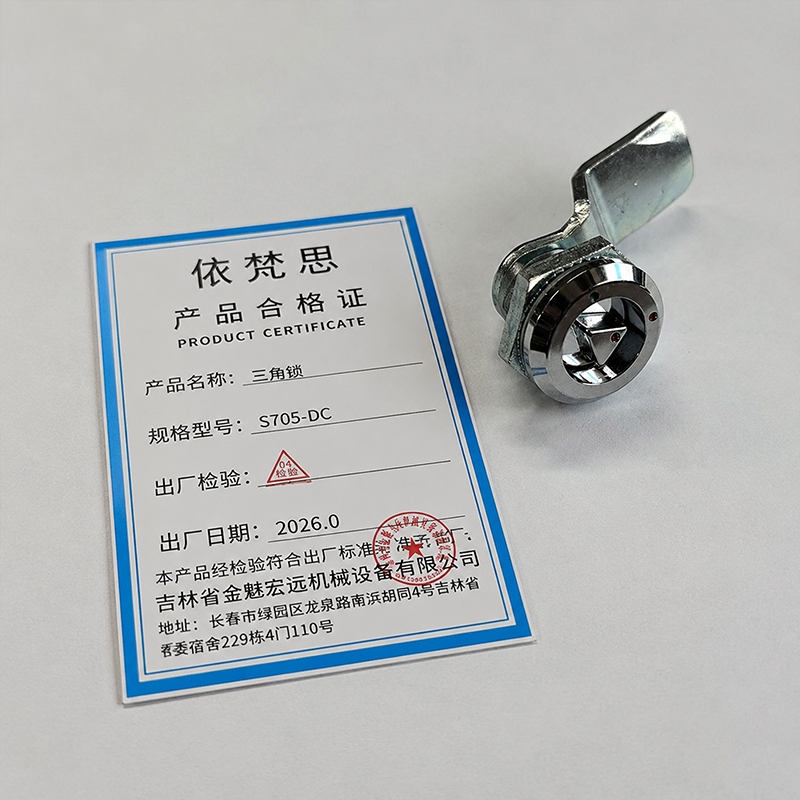 依梵思 三角锁 S705-DC 个高清大图
