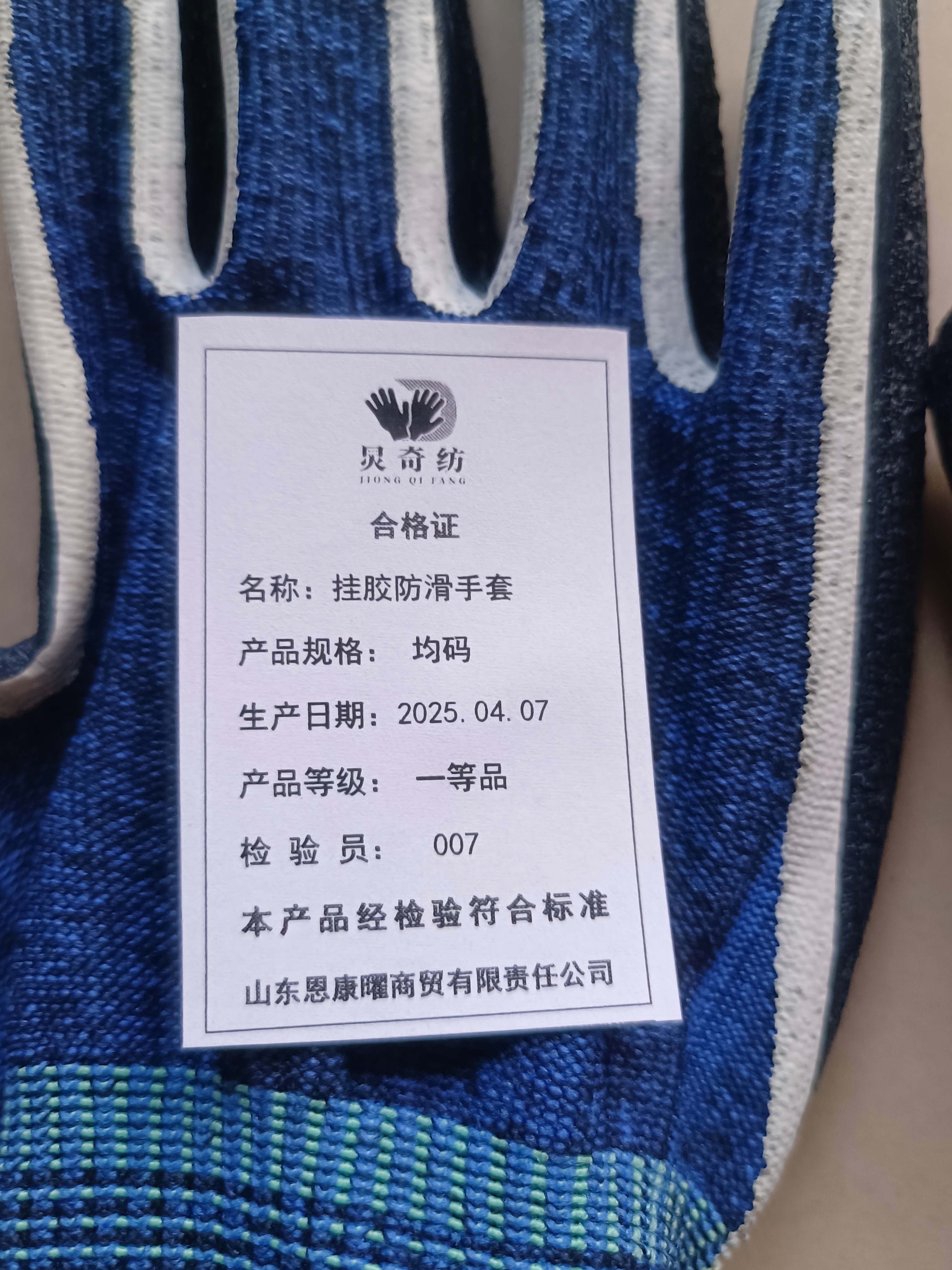 炅奇纺 挂胶防滑手套 均码 付高清大图