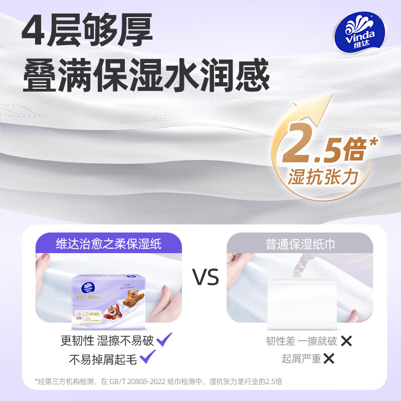 维达(Vinda)抽纸 保湿纸 4层加厚80抽*12包 乳霜纸保湿纸巾云柔巾 婴儿纸巾高清大图