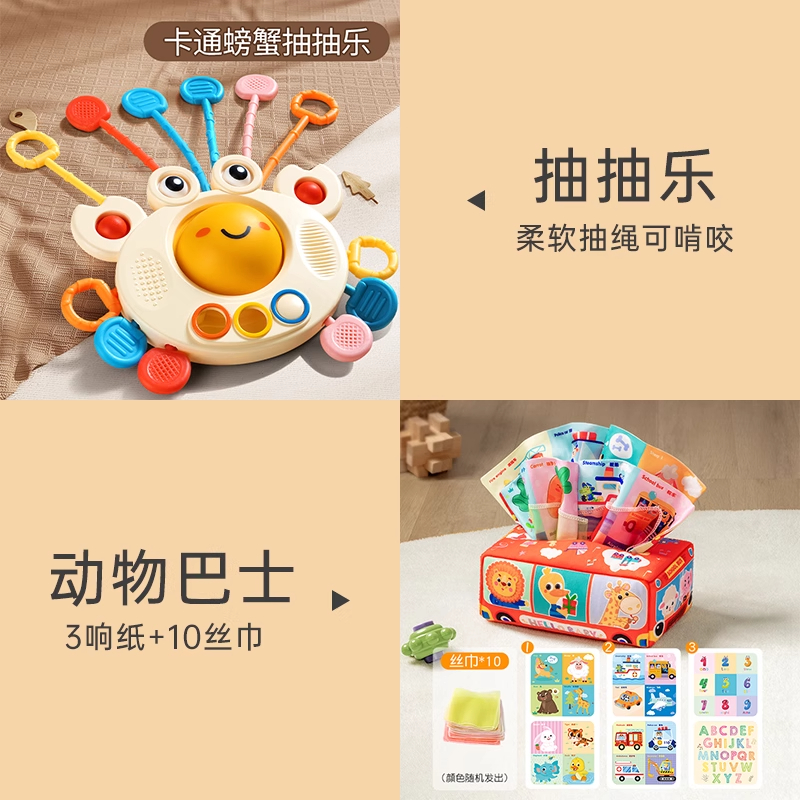 抽抽乐婴儿玩具抽纸螃蟹拉拉乐宝宝0一1岁益智早教6个月以上8新生 抽抽乐+抽纸玩具