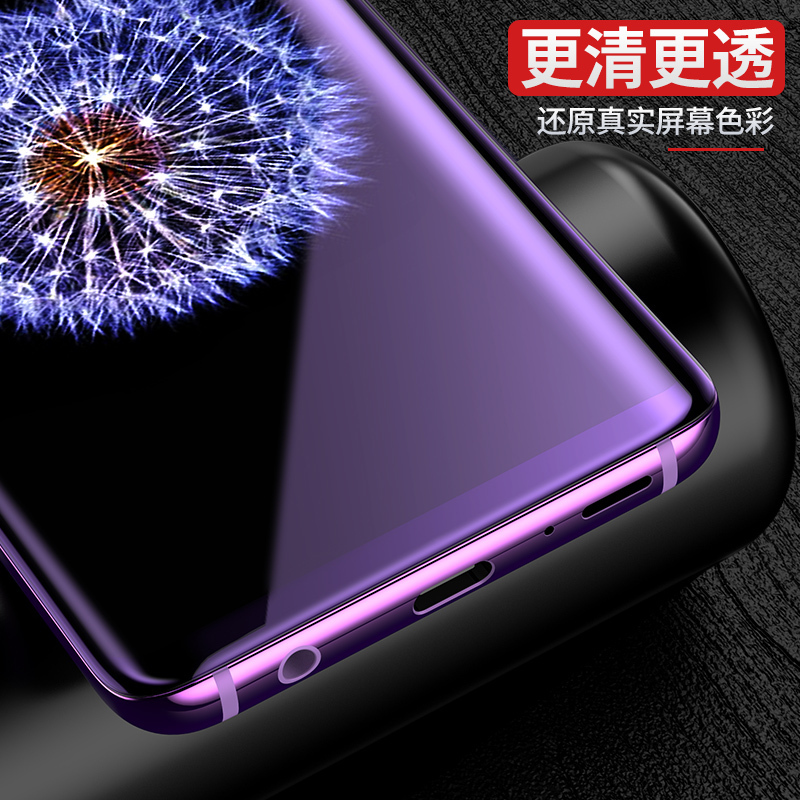 逸美达 三星S9钢化膜S9+Plus全屏全覆盖曲面全包边抗蓝光手机贴膜水凝膜[水凝前膜+后膜/神器版]大屏