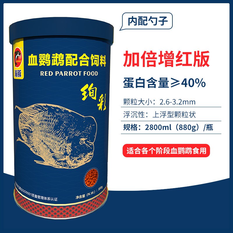 血鹦鹉鱼食热带鱼食增红增色观赏金鱼螺旋藻发财鱼鱼粮不浑水鱼粮