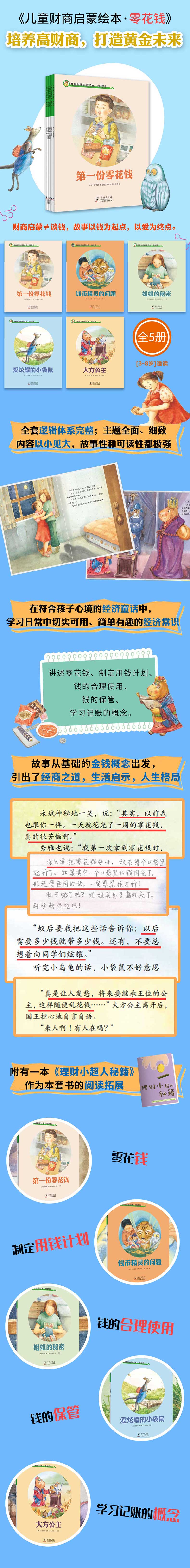 儿童财商启蒙绘本·零花钱(全五册)(2022版)
