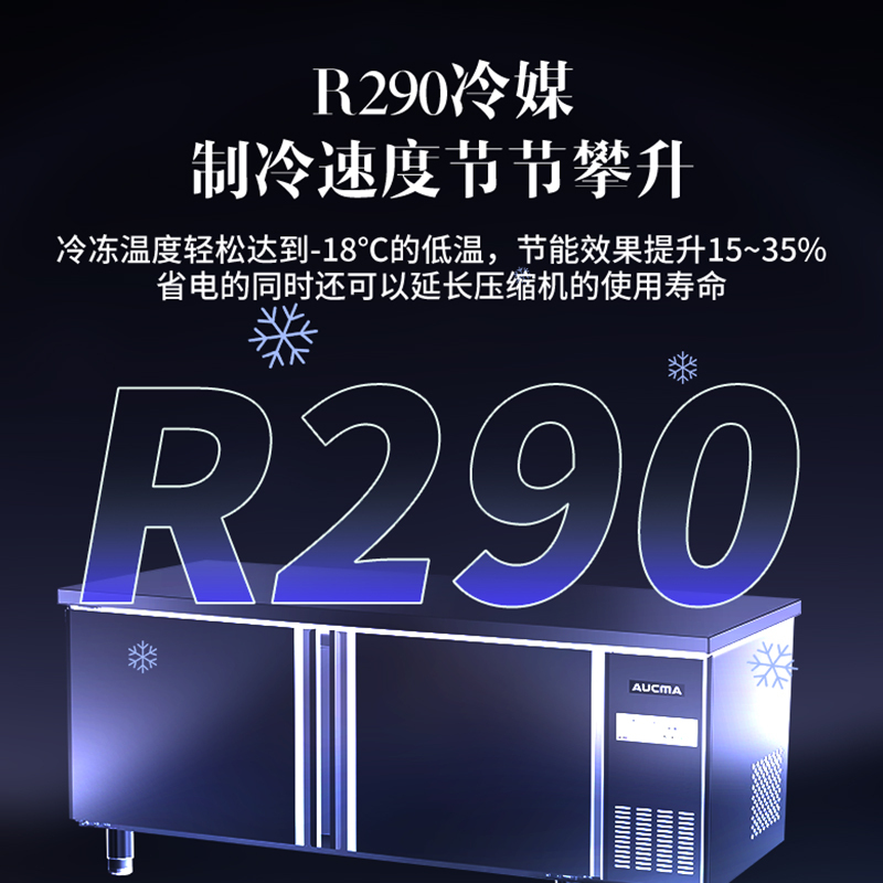 澳柯玛(AUCMA)HC-15A8W工作台冰柜工程款操作台商用冷冰箱铜管不锈钢冷藏保鲜平冷