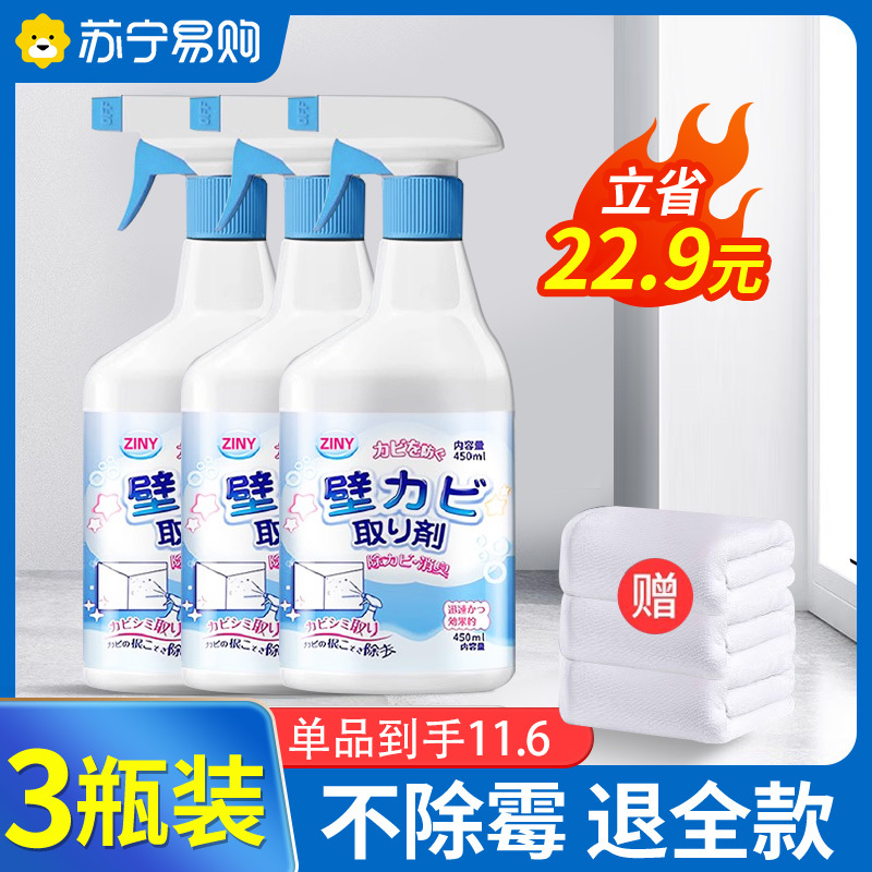 [5瓶装]墙体墙面除霉剂去霉斑霉菌清洁剂家用墙壁防发霉喷雾清除神器