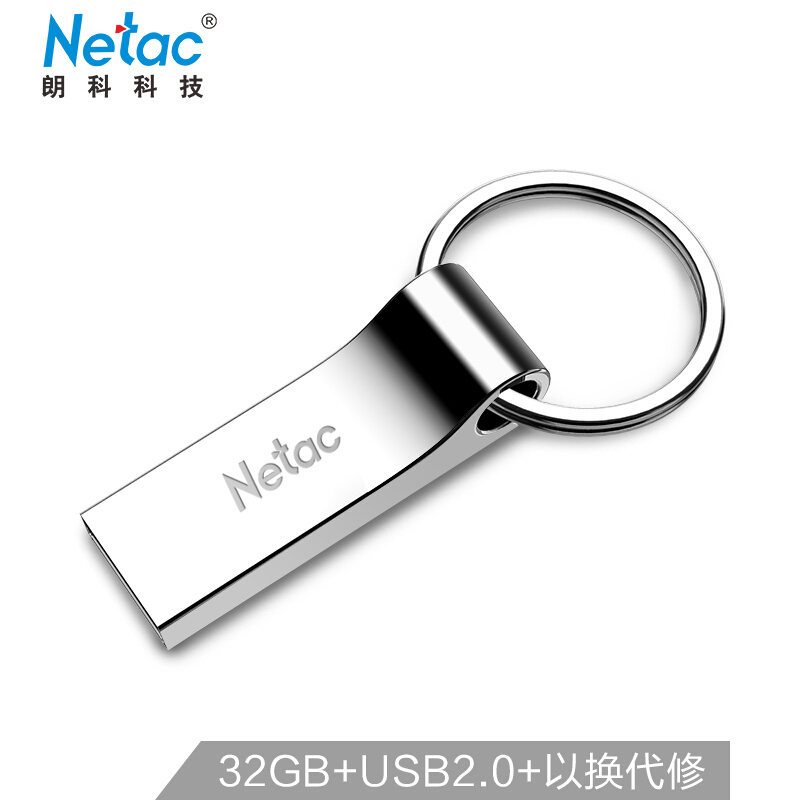 朗科(Netac)32GB USB2.0 U盘U275银色 创意车载钥匙圈加密U盘 防水闪存盘