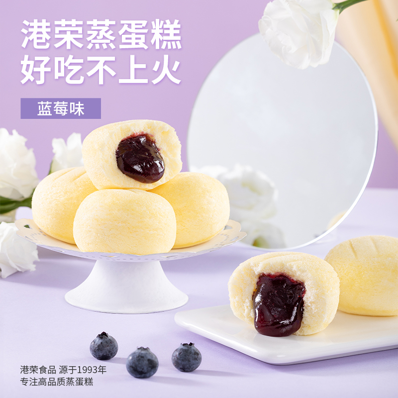 港荣蒸蛋糕奶香味+蓝莓味组合装960g营养早餐休闲零食品糕点心