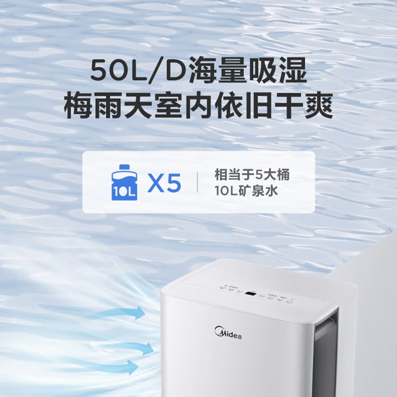美的(Midea) 家用除湿机 干衣/抽湿机 除湿量50升/天海量除湿家用大空间地下室商用工业CF50BD/N7-DP5