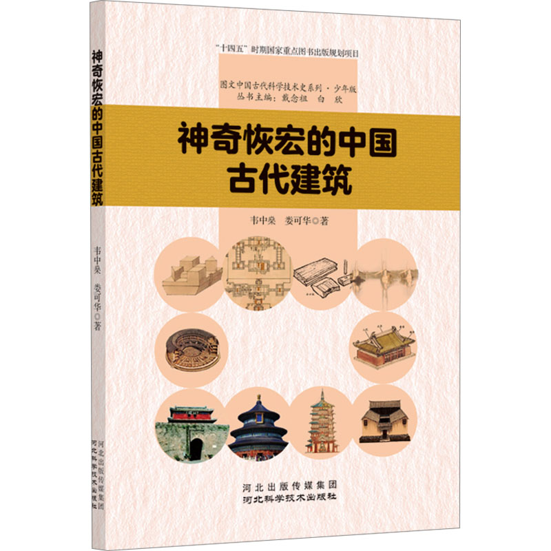 神奇恢宏的中国古代建筑