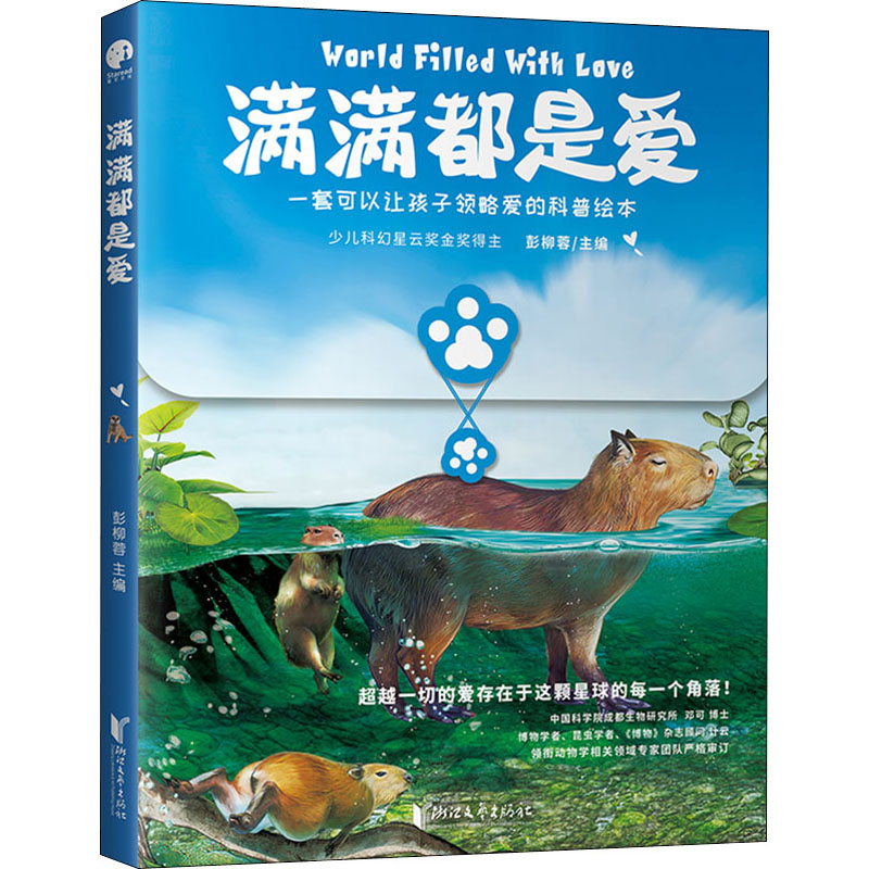醉染图书满满都是爱(1-4)9787533961091高清大图