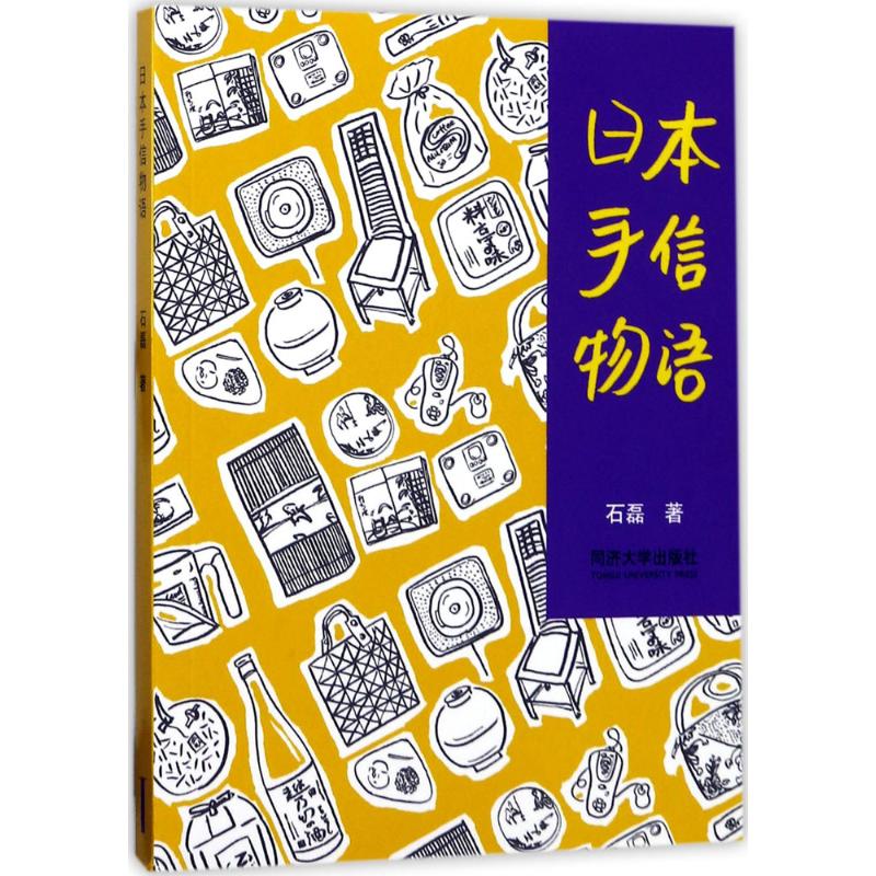 日本手信物语