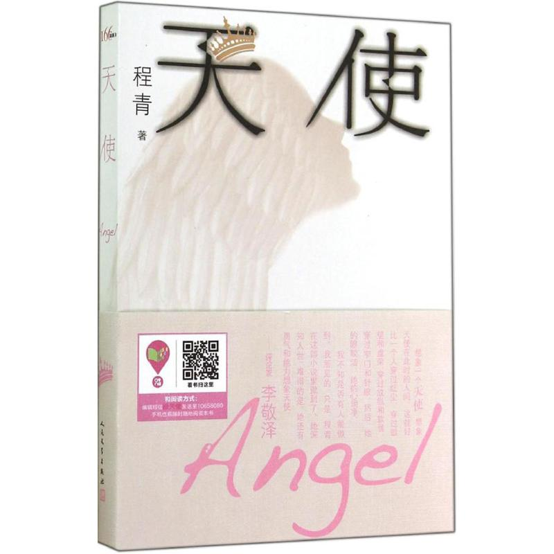 [M]天使-9787020093397高清大图