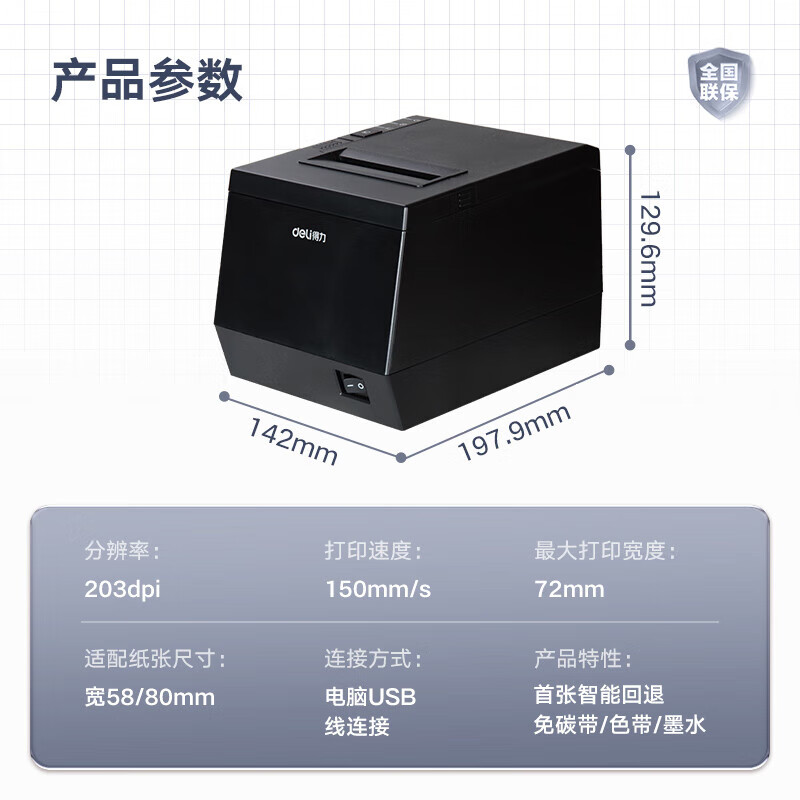 得力DL-801P(NEW)热敏打印机 USB版 黑色一台装80mm纸张宽度 商用收银外卖票据打印机高清大图