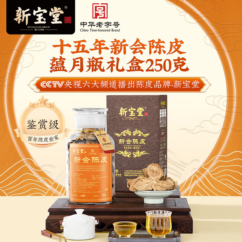 新宝堂 15年新会陈皮蕴月瓶250g