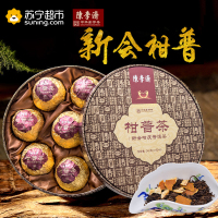 陈李济 经典柑普茶-盒装八颗 31g*8颗 健康 养生 陈皮 普洱 茶 中华老字号
