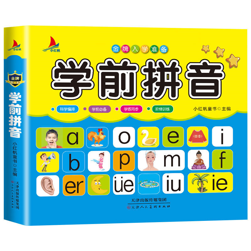 [正版]学前拼音 拼读训练学声母韵母汉语大班幼儿园拼音书基础训练语文阅读与识字宝宝启蒙早教幼升小备一年级儿童读物3-6