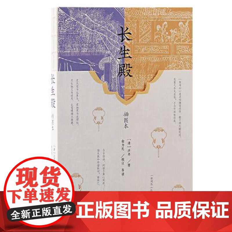 长生殿(插图本) 上海古籍出版社高清大图