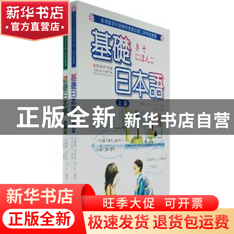 正版 基础日本语(上下篇) 宋健榕 世界图书出版公司 978750629598