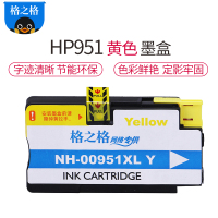 格之格951XL黄色墨盒适用惠普251dw 276dw 8630 8640 8660 8600Plus 打印机墨盒