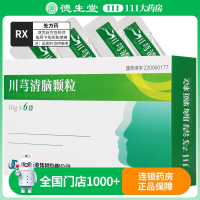 济川药业川芎清脑颗粒 10g*6袋/盒