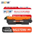新e通 硒鼓M227dw 支