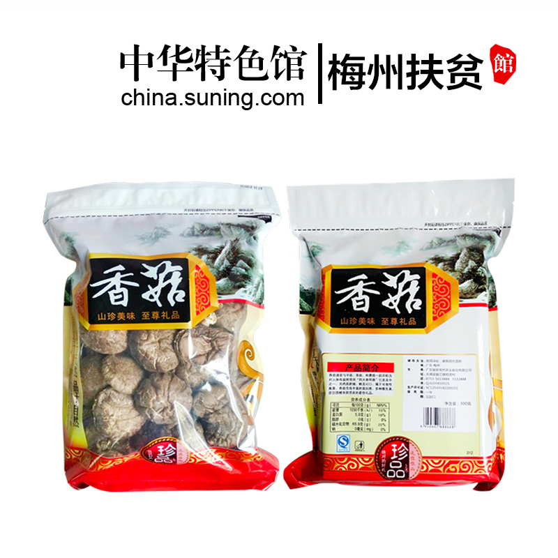[中华特色]梅州助农馆 银新 客家特产煲汤料 香菇 原木香菇 300克/袋 华南